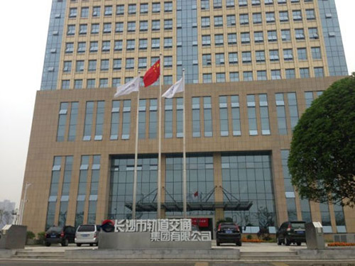 长沙市轨道交通集团