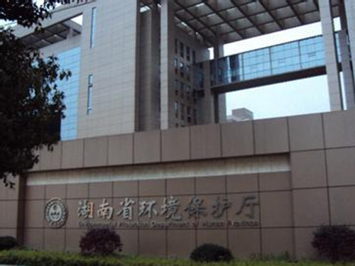 湖南省环境保护厅
