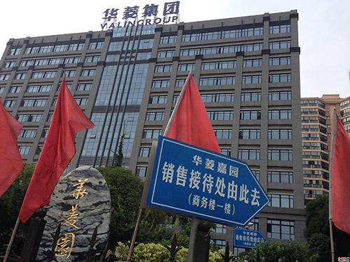 华凌集团